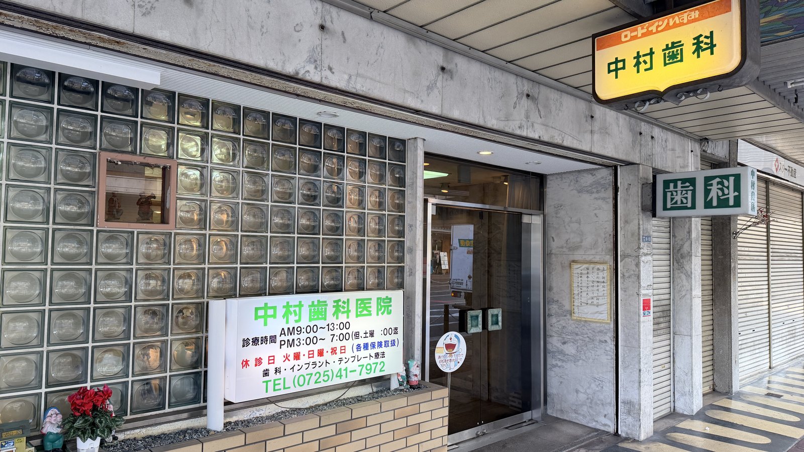 中村歯科医院外観