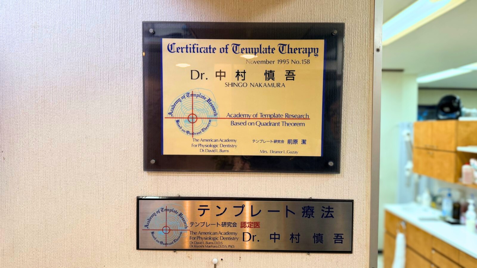 テンプレート療法認定証